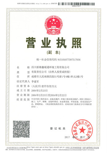 四川赢点体育APP下载有限公司营业执照